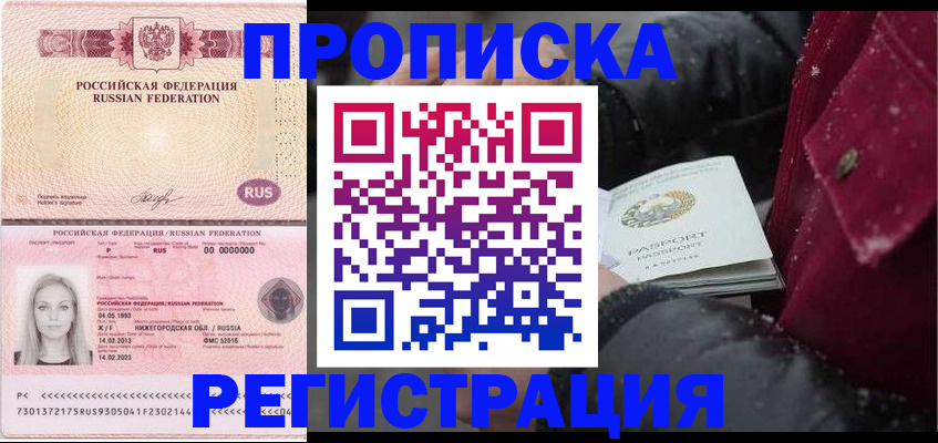 прописка для школы в Острогожске