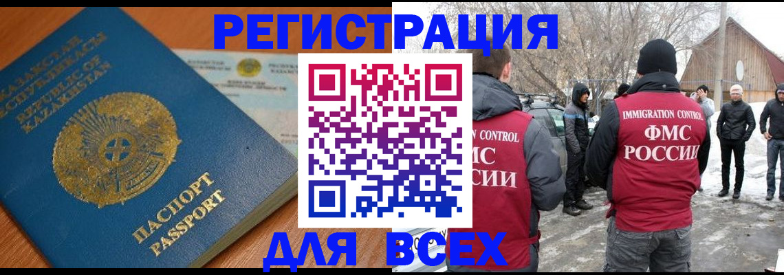 временная регистрация для школы в Острогожске